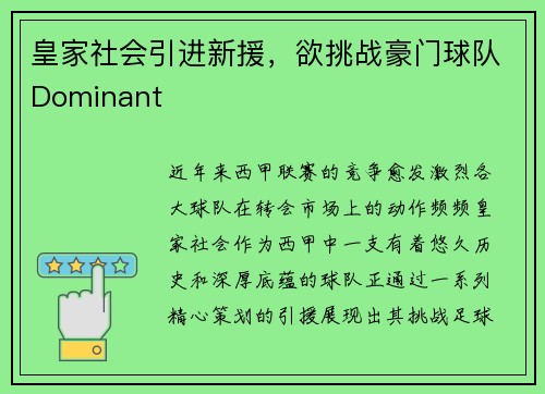 皇家社会引进新援，欲挑战豪门球队Dominant