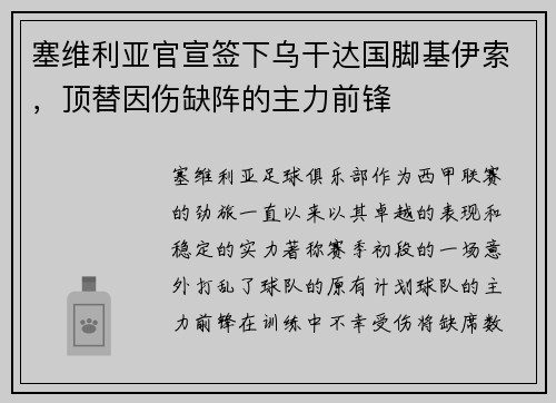 塞维利亚官宣签下乌干达国脚基伊索，顶替因伤缺阵的主力前锋